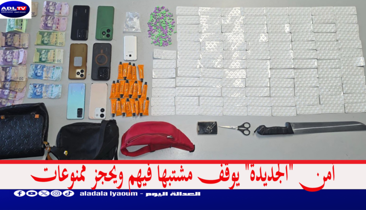 أمن "الجديدة" يوقف مشتبها فيهم ويحجز ممنوعات