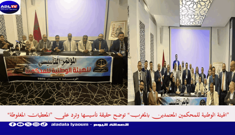“الهيئة الوطنية للمحكمين المعتمدين بالمغرب” توضح حقيقة تأسيسها وترد على “المعطيات المغلوطة”