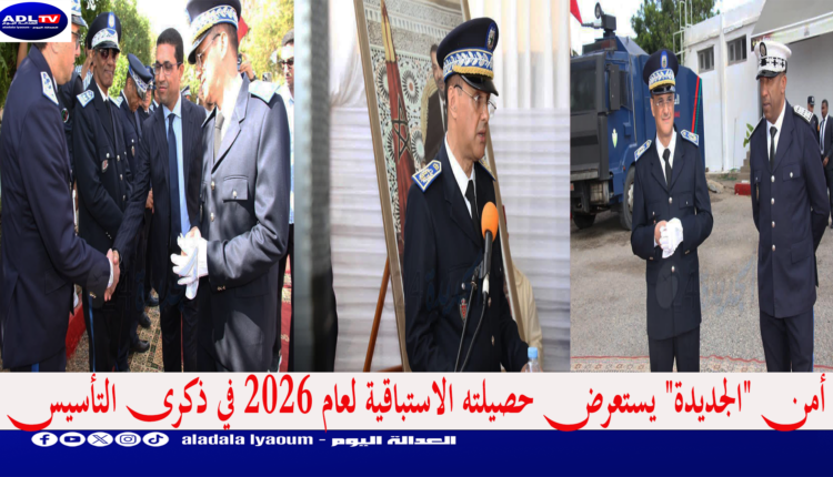 أمن "الجديدة" يستعرض حصيلته الاستباقية لعام 2026 في ذكرى التأسيس
