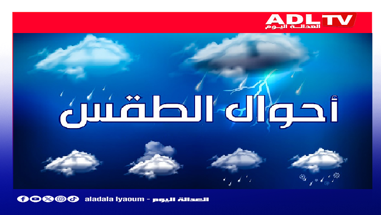 توقعات طقس اليوم الاثنين بالمغرب
