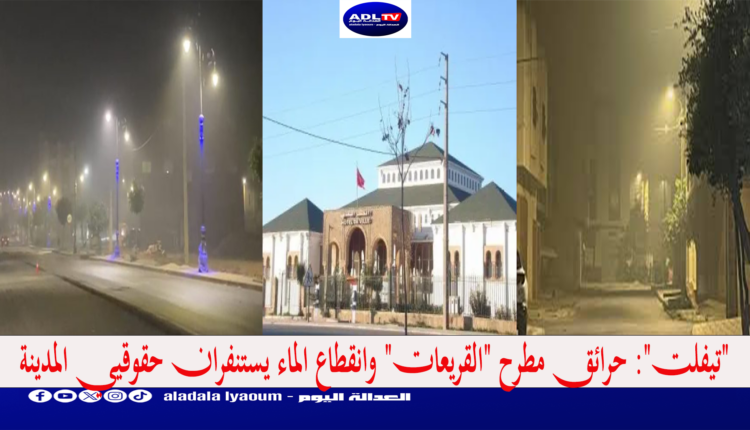 "تيفلت": حرائق مطرح "القريعات" وانقطاع الماء يستنفران حقوقيي المدينة