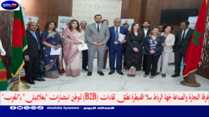 غرفة التجارة والصناعة لجهة الرباط سلا القنيطرة تطلق لقاءات (B2B) لتوطين استثمارات "بنغلاديش" بـ"المغرب"