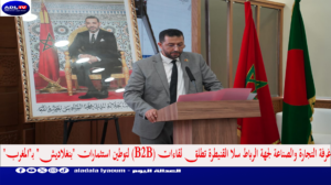غرفة التجارة والصناعة لجهة الرباط سلا القنيطرة تطلق لقاءات (B2B) لتوطين استثمارات "بنغلاديش" بـ"المغرب"