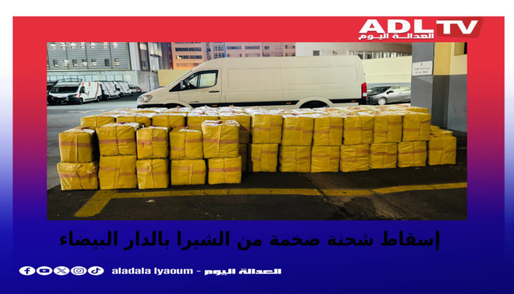 إحباط تهريب 3.4 أطنان من الشيرا