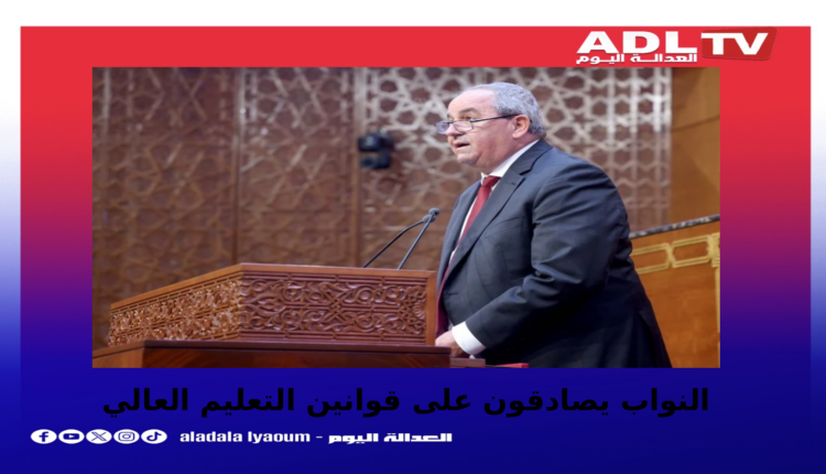 قوانين التعليم العالي بالمغرب