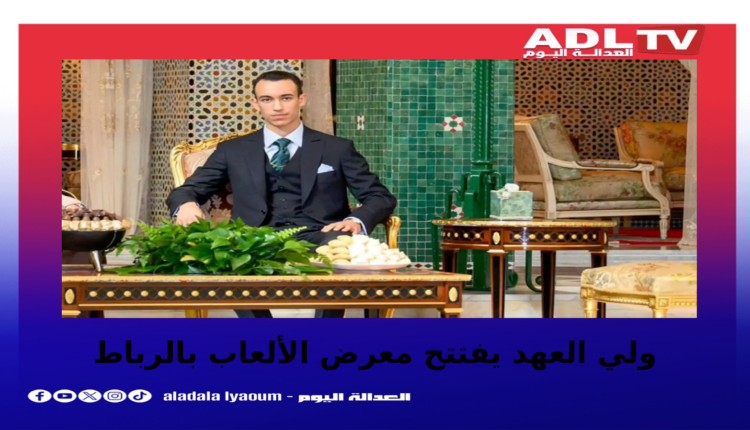 موروكو غيمينغ إكسبو 2026