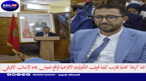 قمة "الرباط" العالمية تقارب كيفية تحويل التكنولوجيا الافتراضية لواقع ملموس يخدم الإنسان الإفريقي