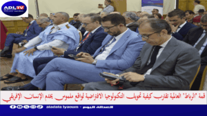 قمة "الرباط" العالمية تقارب كيفية تحويل التكنولوجيا الافتراضية لواقع ملموس يخدم الإنسان الإفريقي