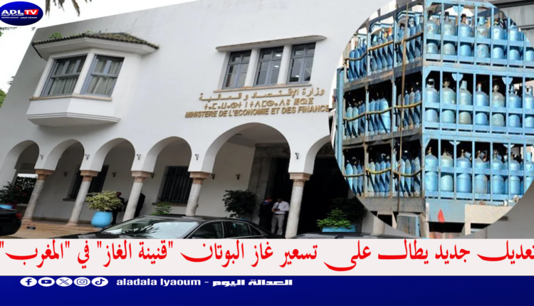 تعديل جديد يطال على تسعير غاز البوتان "قنينة الغاز" في "المغرب"