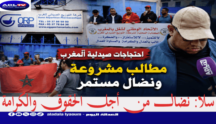 سلا: نضال من أجل الحقوق والكرامة