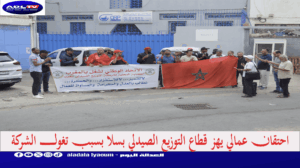احتقان عمالي يهز قطاع التوزيع الصيدلي بسلا بسبب تغول الشركة