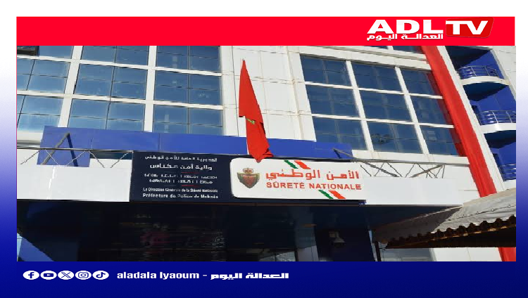 أمن مكناس يفكك شبكة لترويج المخدرات والمؤثرات العقلية.