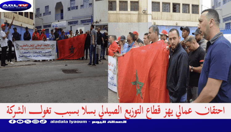 احتقان عمالي يهز قطاع التوزيع الصيدلي بسلا بسبب تغول الشركة