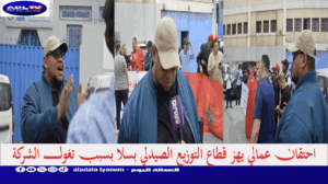 احتقان عمالي يهز قطاع التوزيع الصيدلي بسلا بسبب تغول الشركة