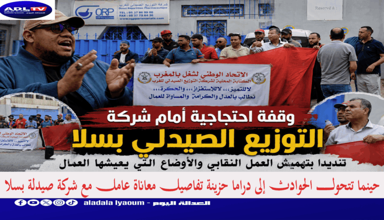 حينما تتحول الحوادث إلى دراما حزينة تفاصيل معاناة عامل مع شركة صيدلة بسلا