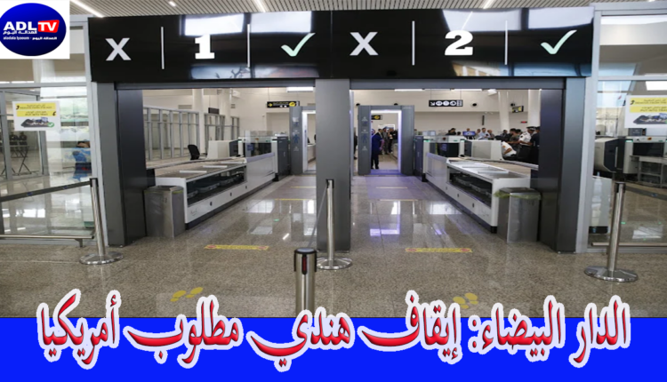 Aerroport Mohamed cinq Casablanca.png