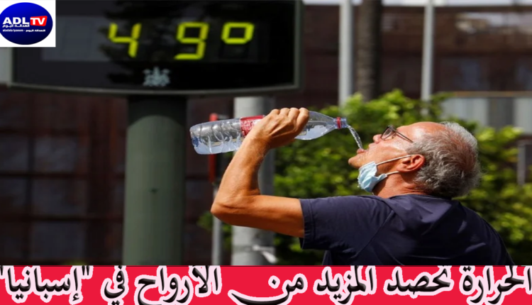 الحرارة تحصد المزيد من الأرواح في "إسبانيا"