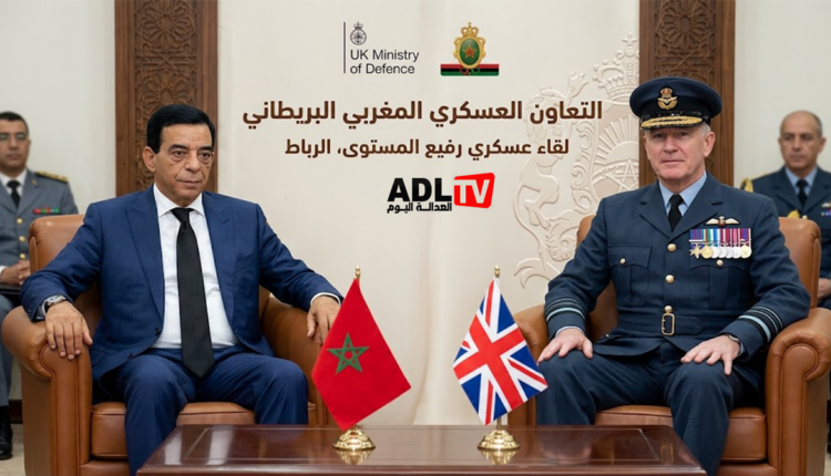 الرباط ولندن تعززان تعاونهما العسكري والأمني بمباحثات رفيعة المستوى