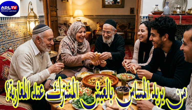 من يريد المساس بالعيش المشترك عند المغاربة؟