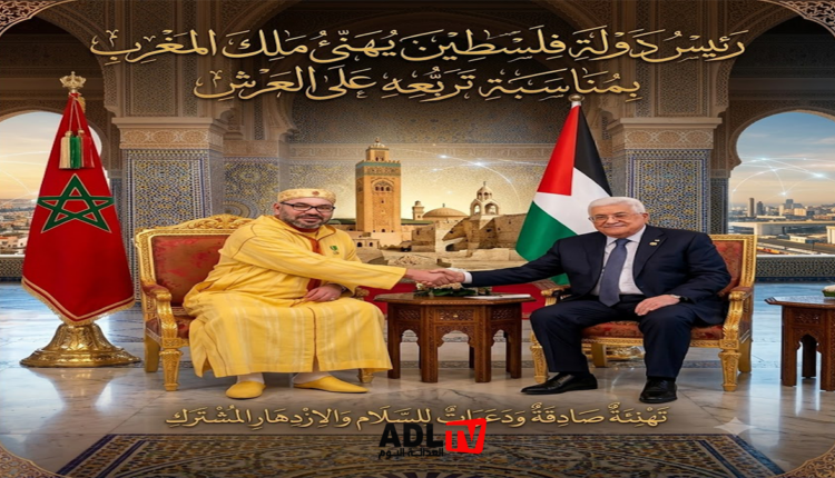 رئيس دولة فلسطين يهنئ ملك المغرب بمناسبة تربعه على العرش