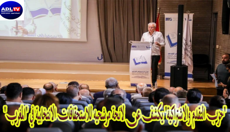 "حزب التقدم والاشتراكية" يكشف عن لائحة مرشحيه للاستحقاقات الانتخابية في "المغرب"