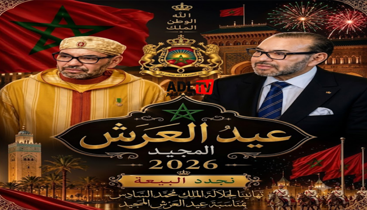 تهانينا لجلالة الملك "محمد السادس" بمناسبة الذكرى 27 لعيد العرش المجيد