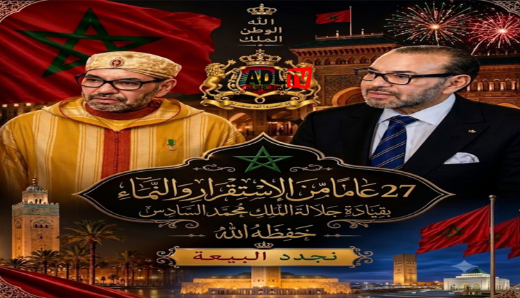 نص الخطاب الملكي السامي بمناسبة الذكرى 27 لعيد العرش المجيد