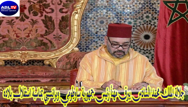 جلالة الملك محمد السادس يبرق مهنأ رئيس جمهورية ساوطومي وبرانسيبي بمناسبة استقلال بلاده