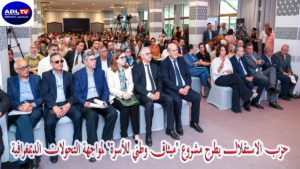 حزب الاستقلال يطرح مشروع "ميثاق وطني للأسرة" لمواجهة التحولات الديمغرافية