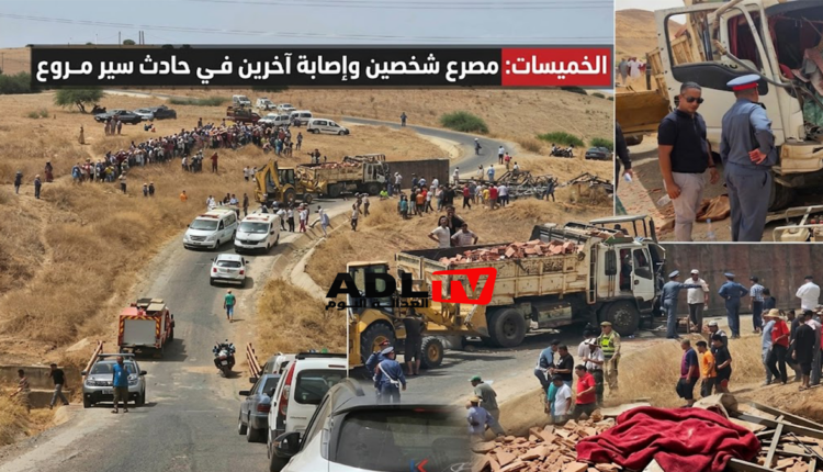 الخميسات: مصرع شخصين وإصابة آخرين في حادث سير مروع