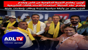 "أوزين" يهاجم التجربة الحكومية من فاس ويقدم "عقد السنبلة" استعدادا للاستحقاقات التشريعية