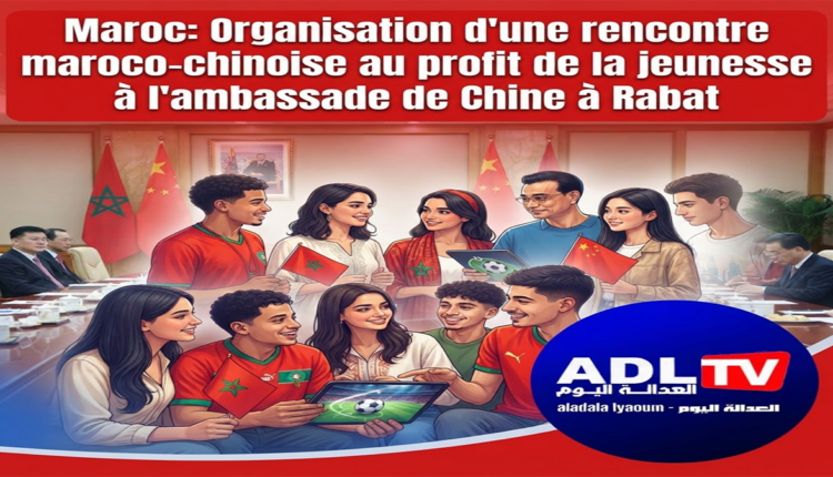 Maroc: Organisation d'une rencontre maroco-chinoise au profit de la jeunesse à l'ambassade de Chine à Rabat