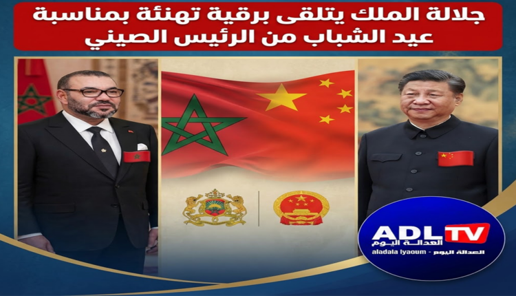 جلالة الملك يتلقى برقية تهنئة بمناسبة عيد الشباب من الرئيس الصيني