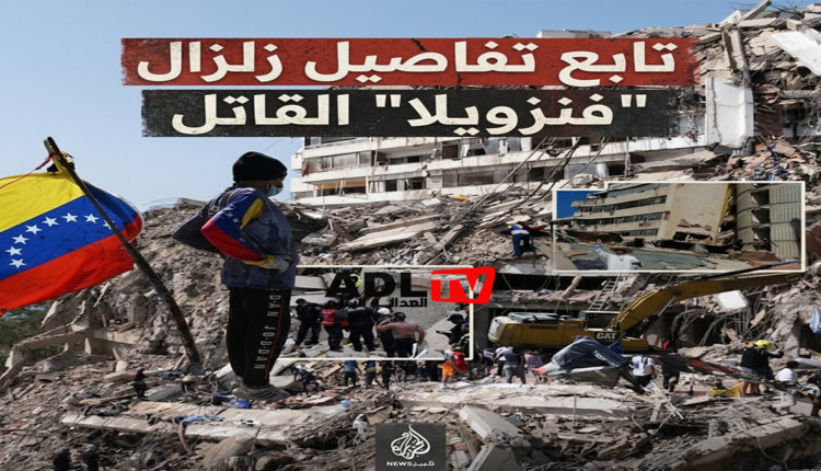 venezuela-earthquake-death-toll-rises-humanitarian-crisis-2026