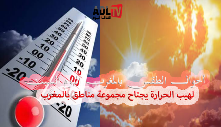 حالة الطقس بالمغرب اليوم السبت