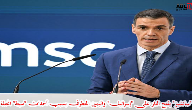 "سانشيز" يفتح النار على "إسرائيل" واليمين المتطرف بسبب أحداث "سبتة" المحتلة
