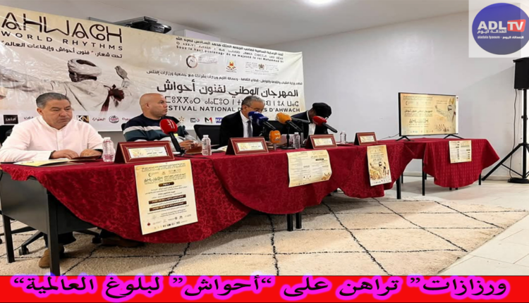 “ورزازات” تراهن على “أحواش” لبلوغ العالمية