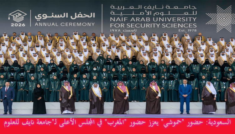 السعودية: حضور "حموشي" يعزز موقع "المغرب" في المجلس الأعلى لـ"جامعة نايف للعلوم الأمنية"